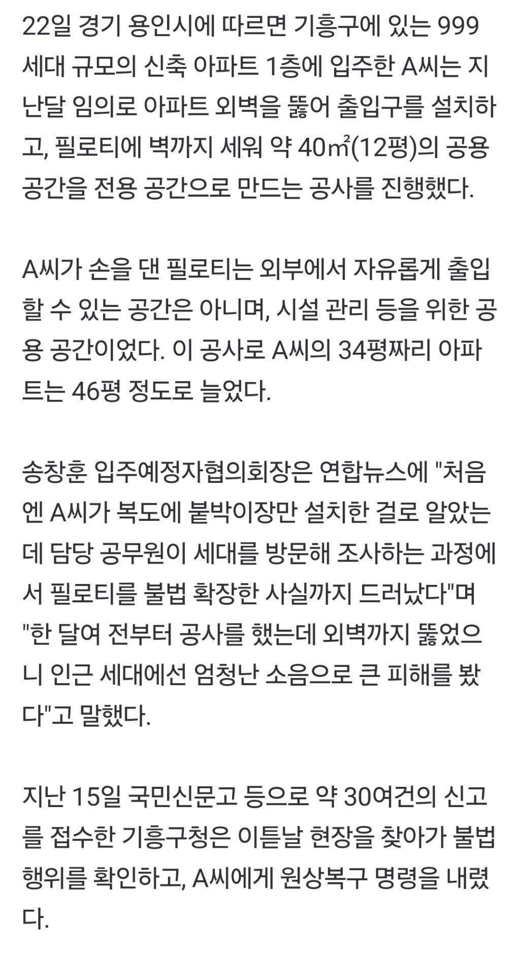 아파트 전용공간 불법 개조해 34평→46평 만든 '황당' 입주민 | 인스티즈