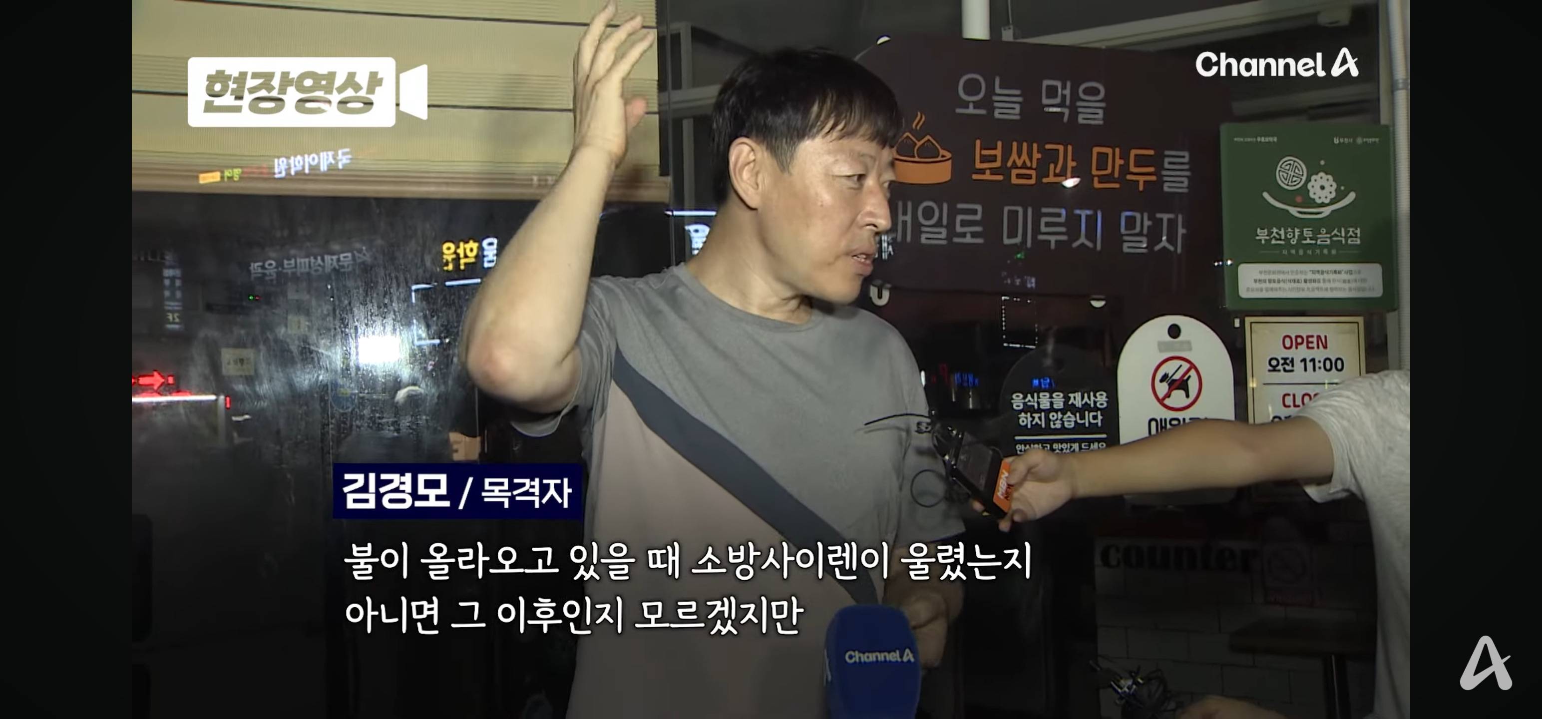 [현장영상] '부천 호텔 화재' 목격자, 분노…"사람 떨어지는데 춤추고 웃고…” | 인스티즈