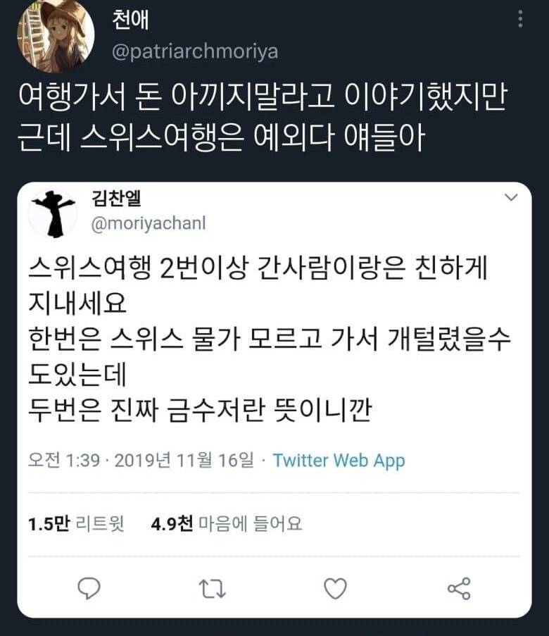 스위스 물가 체험 | 인스티즈