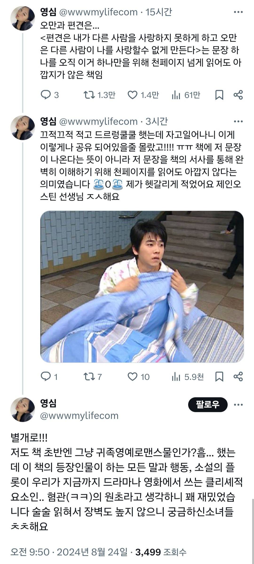 오만과편견 스포 없는 천페이지 요약 | 인스티즈