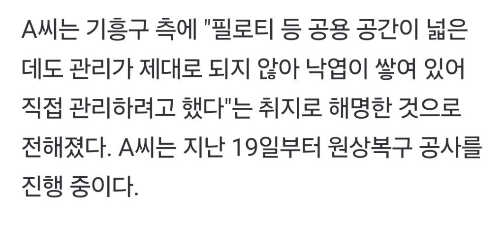 아파트 전용공간 불법 개조해 34평→46평 만든 '황당' 입주민 | 인스티즈