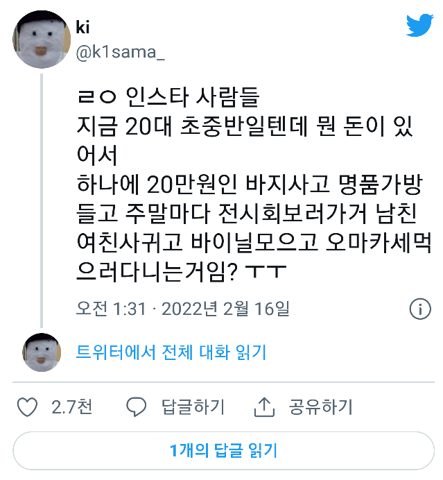 ㄹㅇ 인스타 사람들 20대일텐데 뭔 돈이 있어서 | 인스티즈