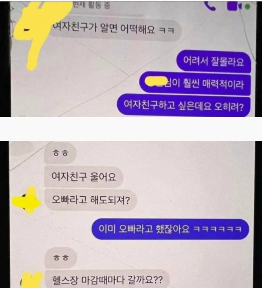 남친이 헬스 트레이너인데 여자회원이랑 대화한 내용 | 인스티즈