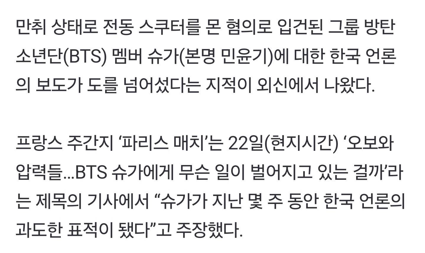 "이선균 비극 잊었나…韓, BTS 슈가 보도 도 넘었다" 외신 쓴소리 | 인스티즈