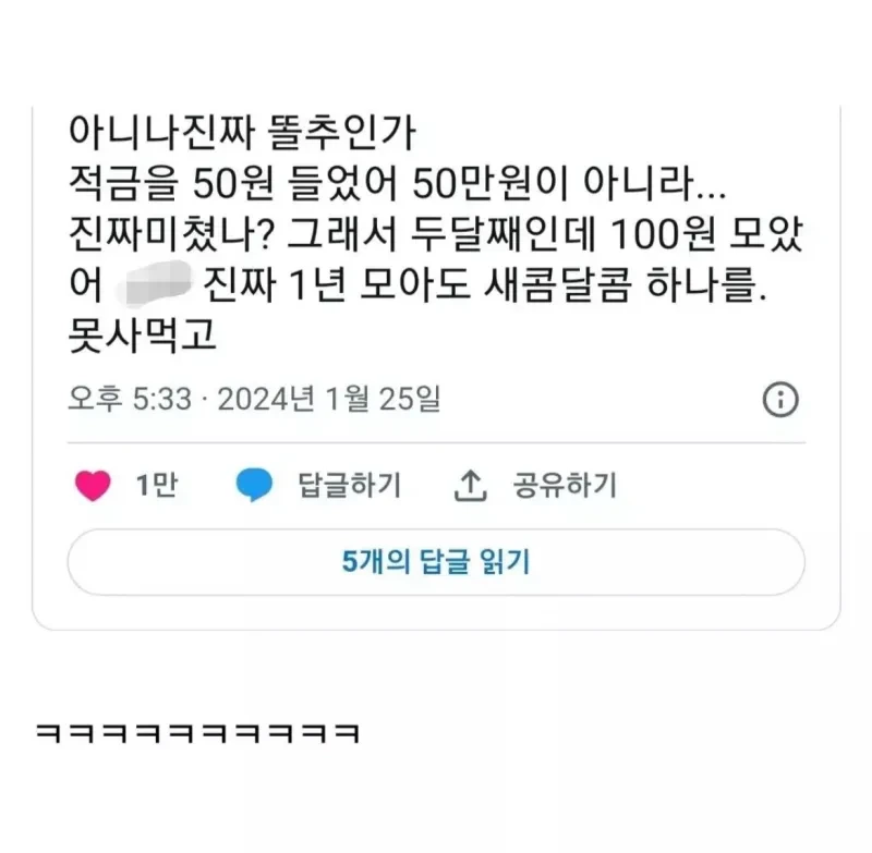 적금을 50 넣은 사람들 | 인스티즈