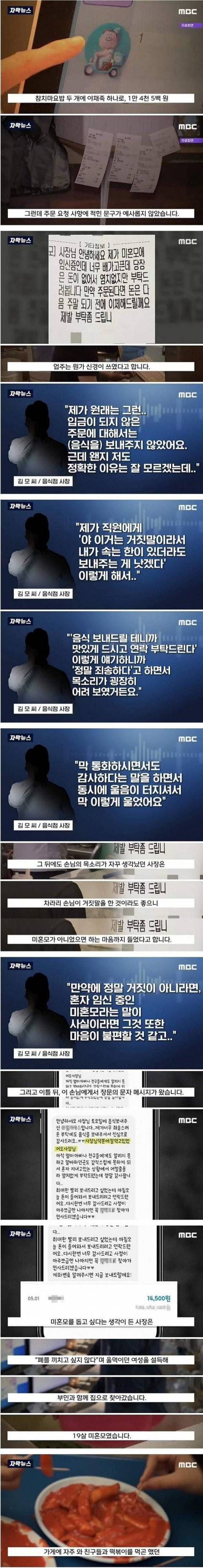 배달 요청에 적힌 어느 미혼모의 간절함 | 인스티즈