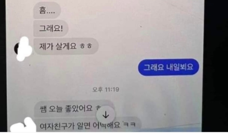 남친이 헬스 트레이너인데 여자회원이랑 대화한 내용 | 인스티즈