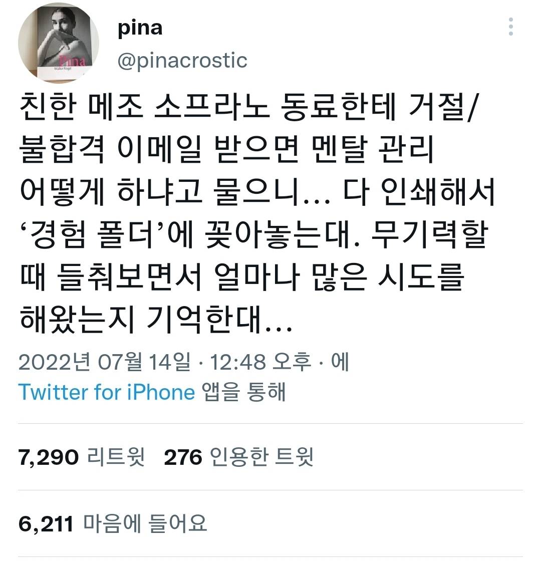 동료한테 불합격 이메일 받으면 멘탈 관리 어떻게 하냐고 물으니... | 인스티즈