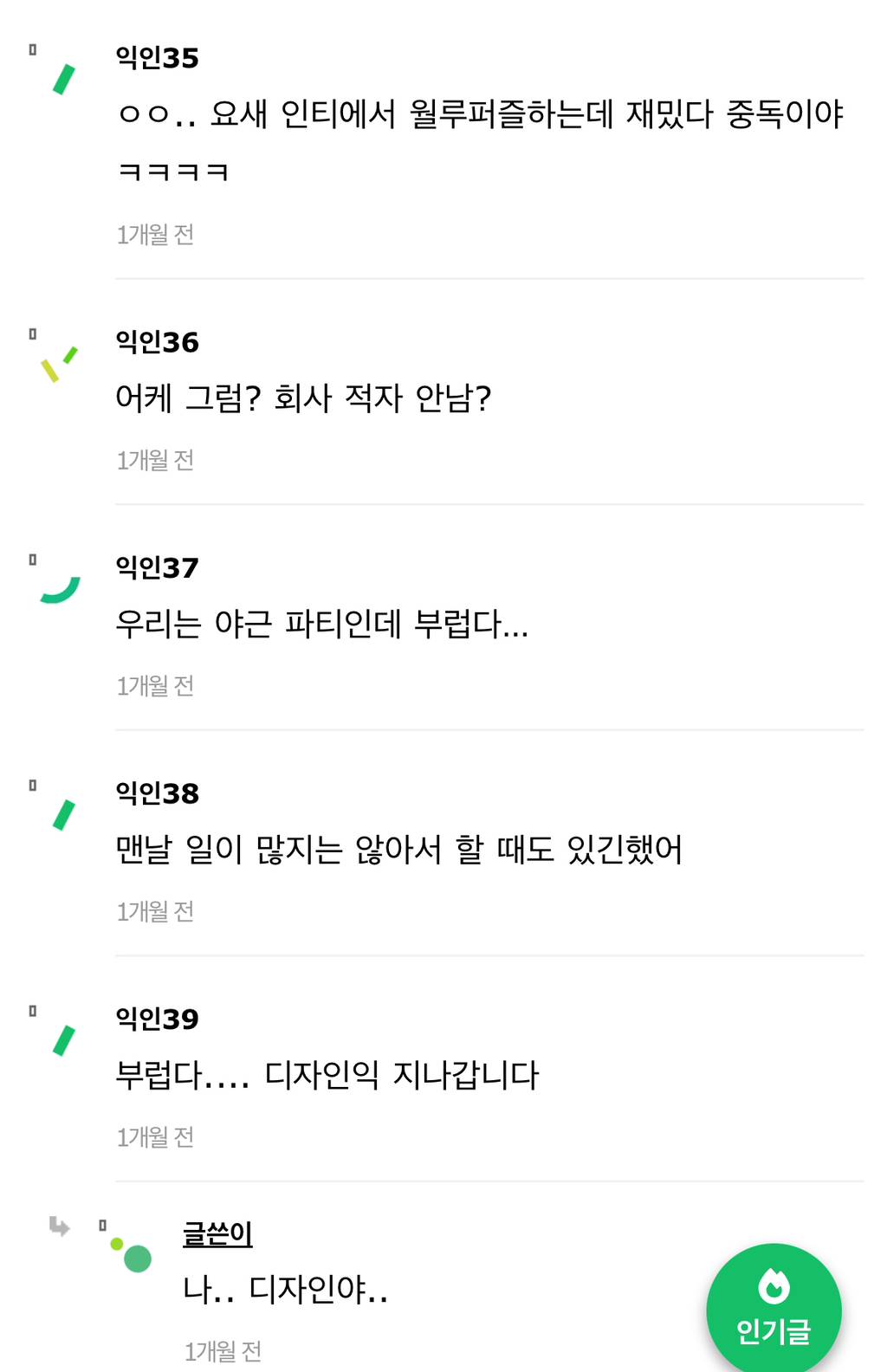 사무직들아 너네도 8시간 중 3시간 이상은 월루함? | 인스티즈