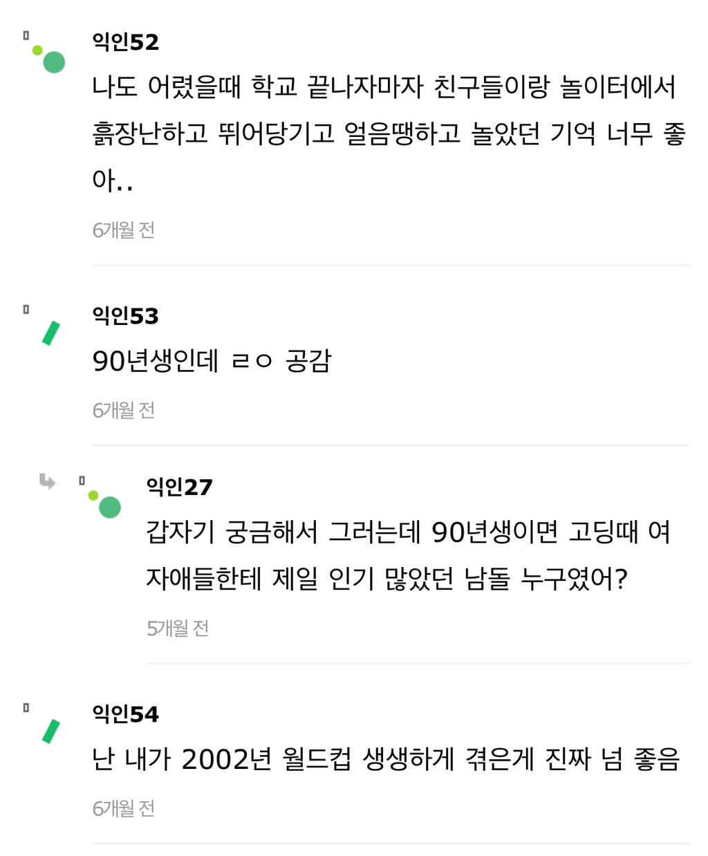 90년대생들 이 댓글 ㄹㅇ이네 | 인스티즈