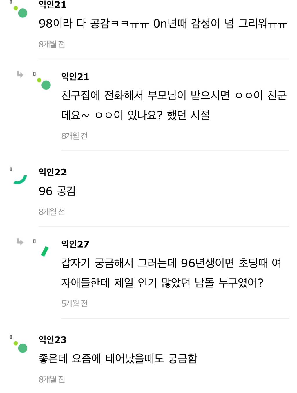 90년대생들 이 댓글 ㄹㅇ이네 | 인스티즈