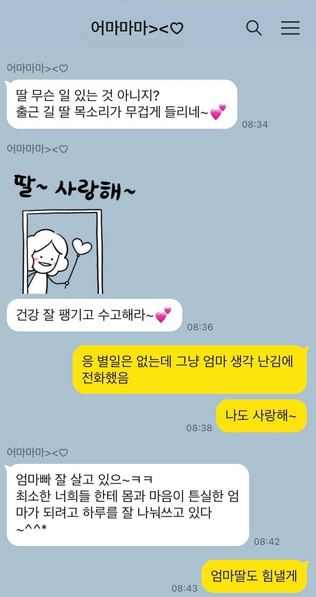 엄마가 딸에게 보내는 문자들 | 인스티즈