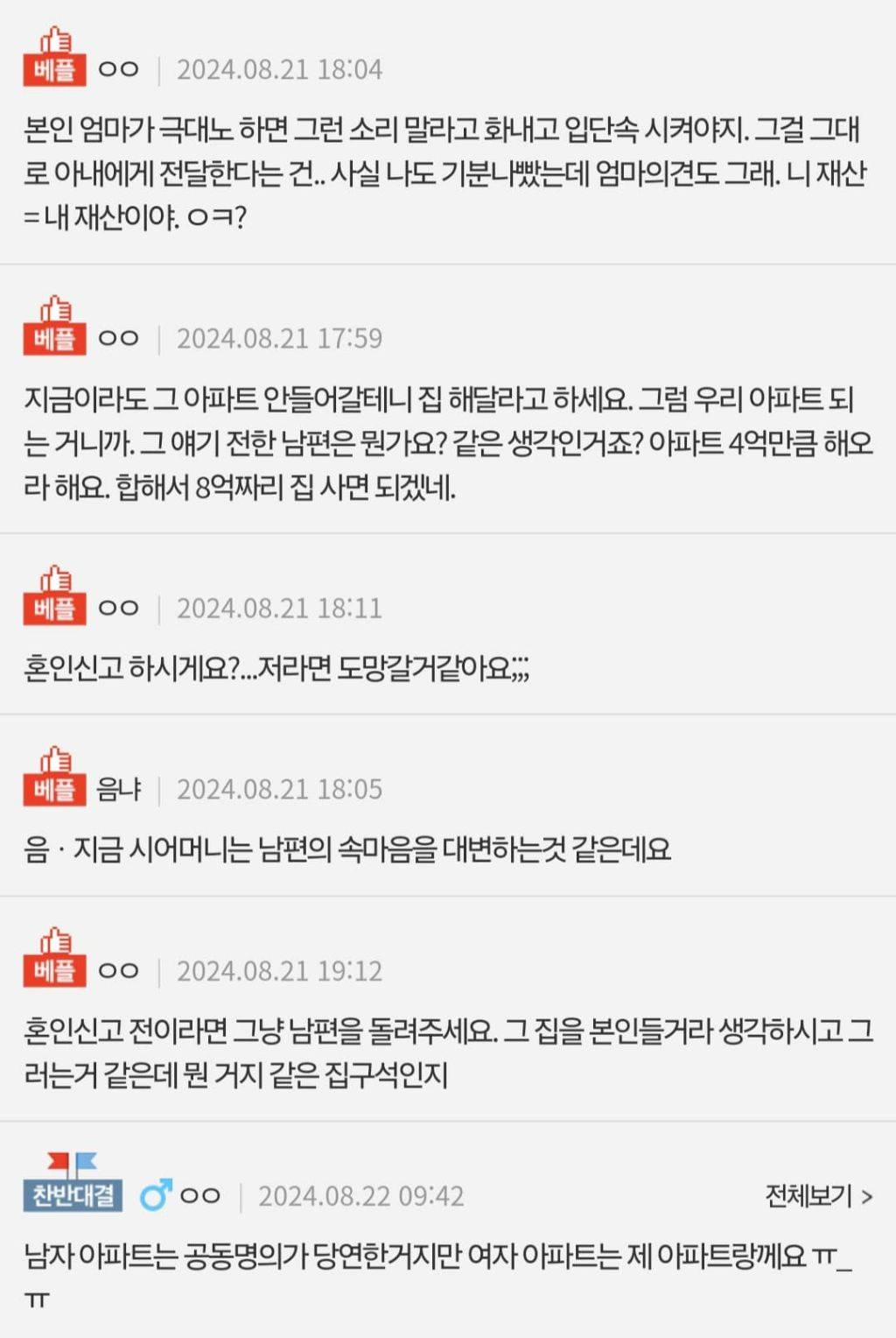 제 아파트를 제 아파트라고 하니 기분이 나쁘다는 시어머니 | 인스티즈