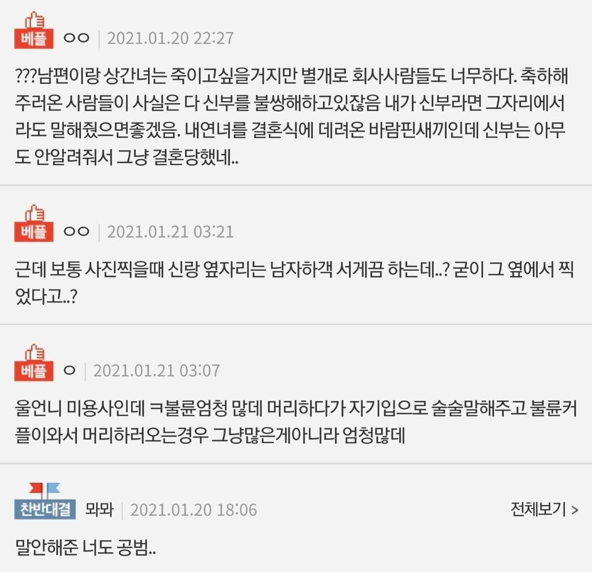 [투표] 결혼식에 오피스와이프를 데려온 남자...pann | 인스티즈