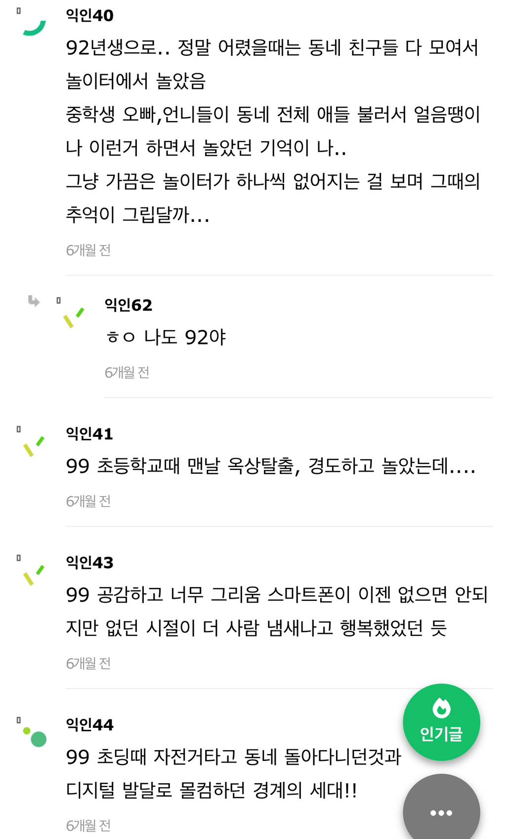 90년대생들 이 댓글 ㄹㅇ이네 | 인스티즈