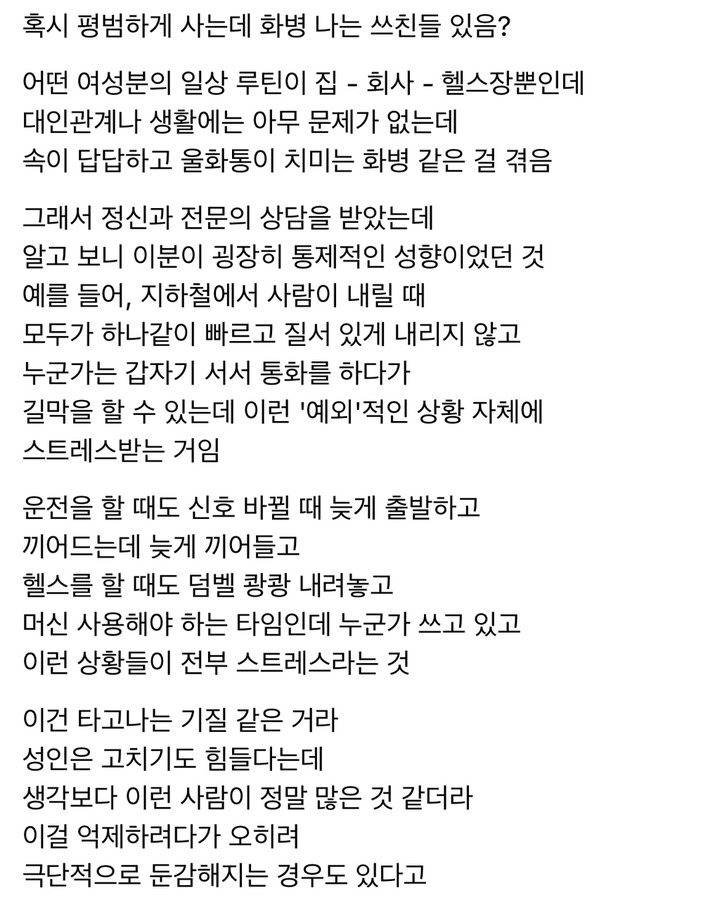 혹시 평범하게 사는데 화병 나는 사람들 있음?.txt | 인스티즈