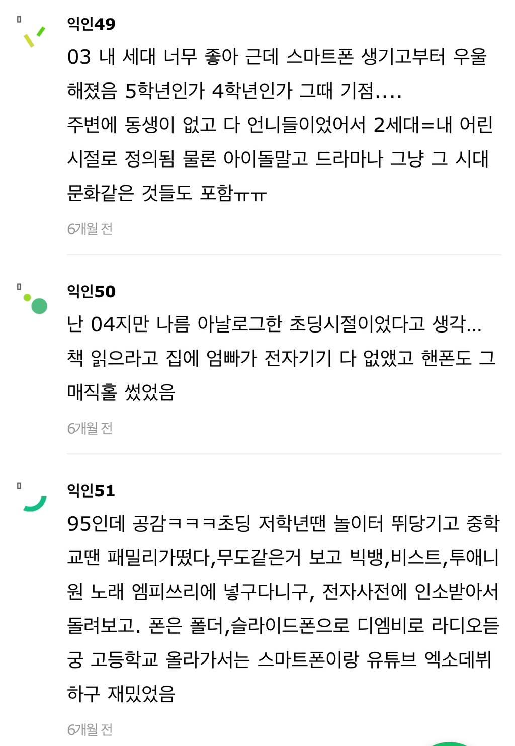 90년대생들 이 댓글 ㄹㅇ이네 | 인스티즈