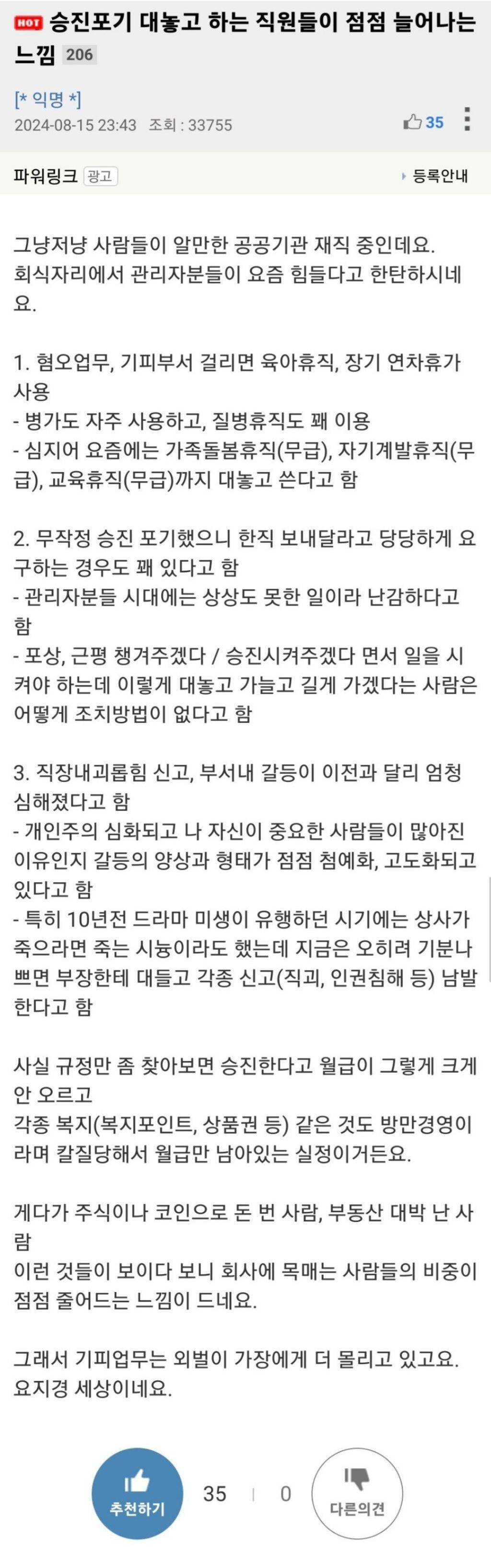 승진을 대놓고 포기하는 직원들이 늘어나고 있어요 | 인스티즈