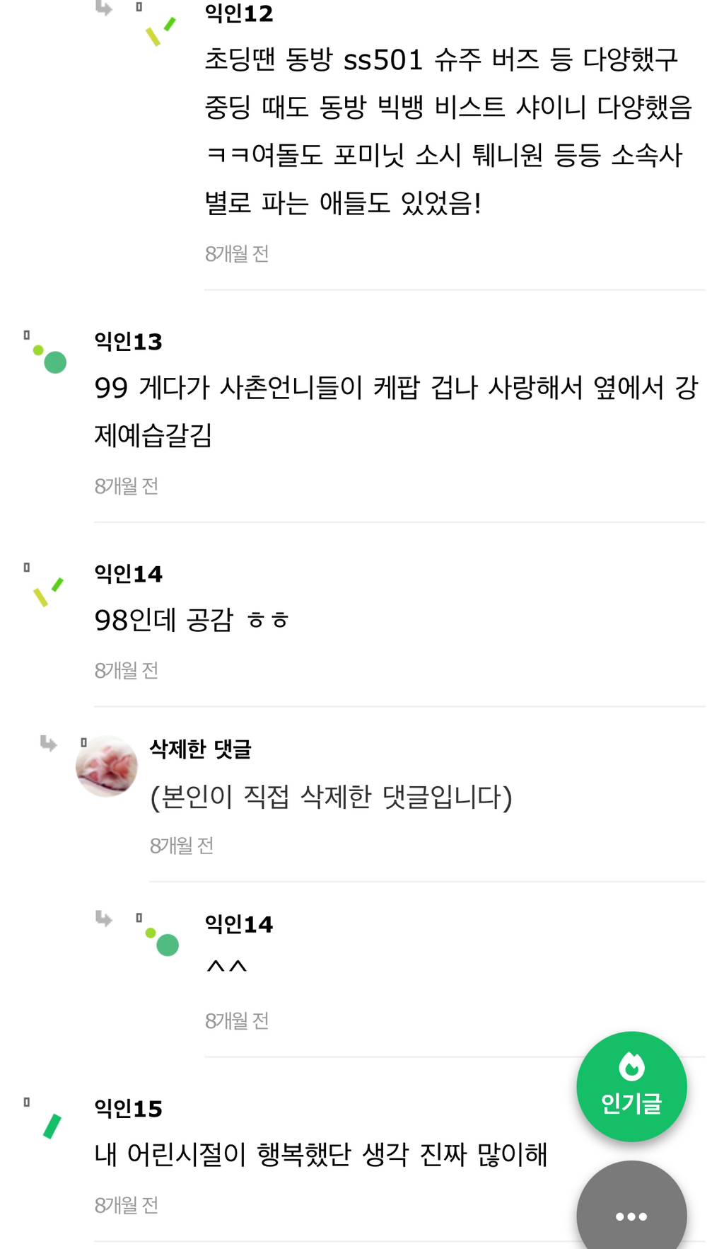 90년대생들 이 댓글 ㄹㅇ이네 | 인스티즈