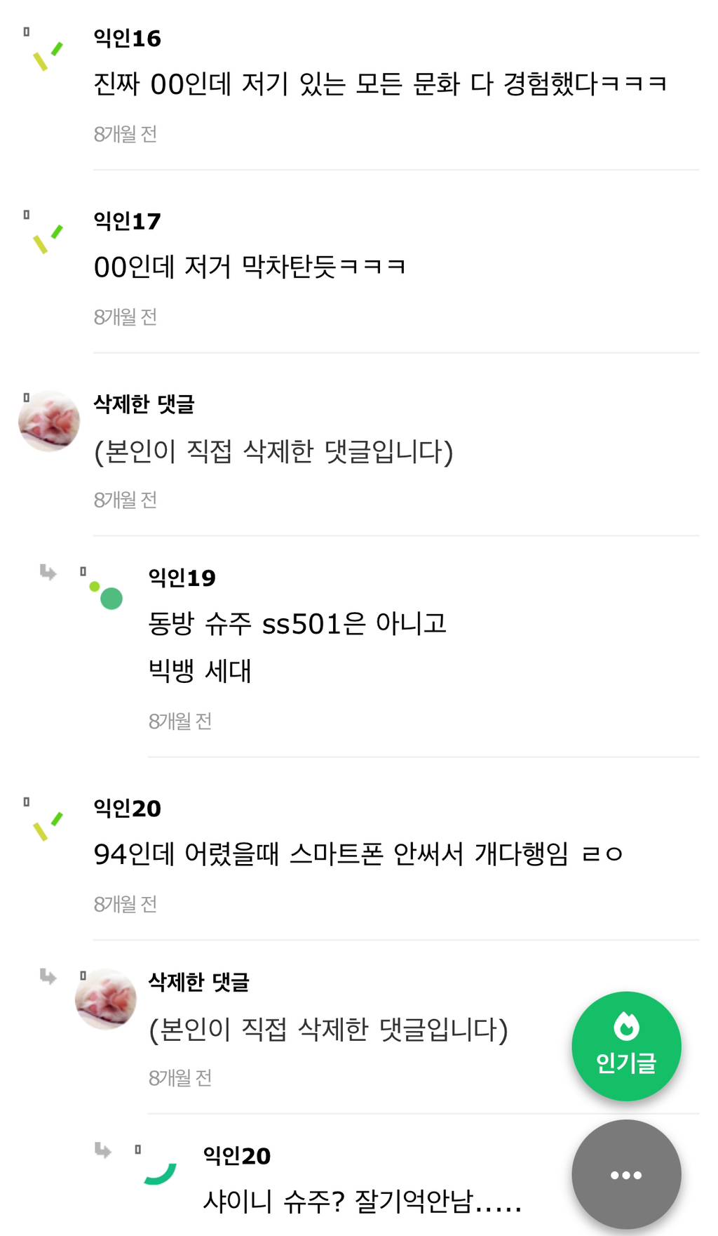 90년대생들 이 댓글 ㄹㅇ이네 | 인스티즈