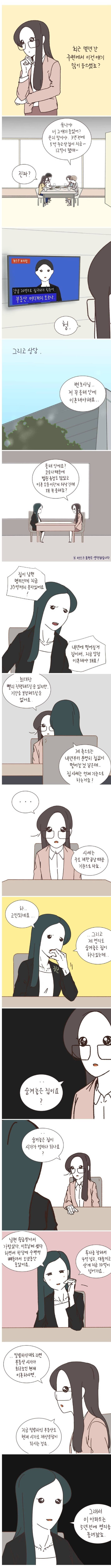 아내가 재산을 숨김 | 인스티즈