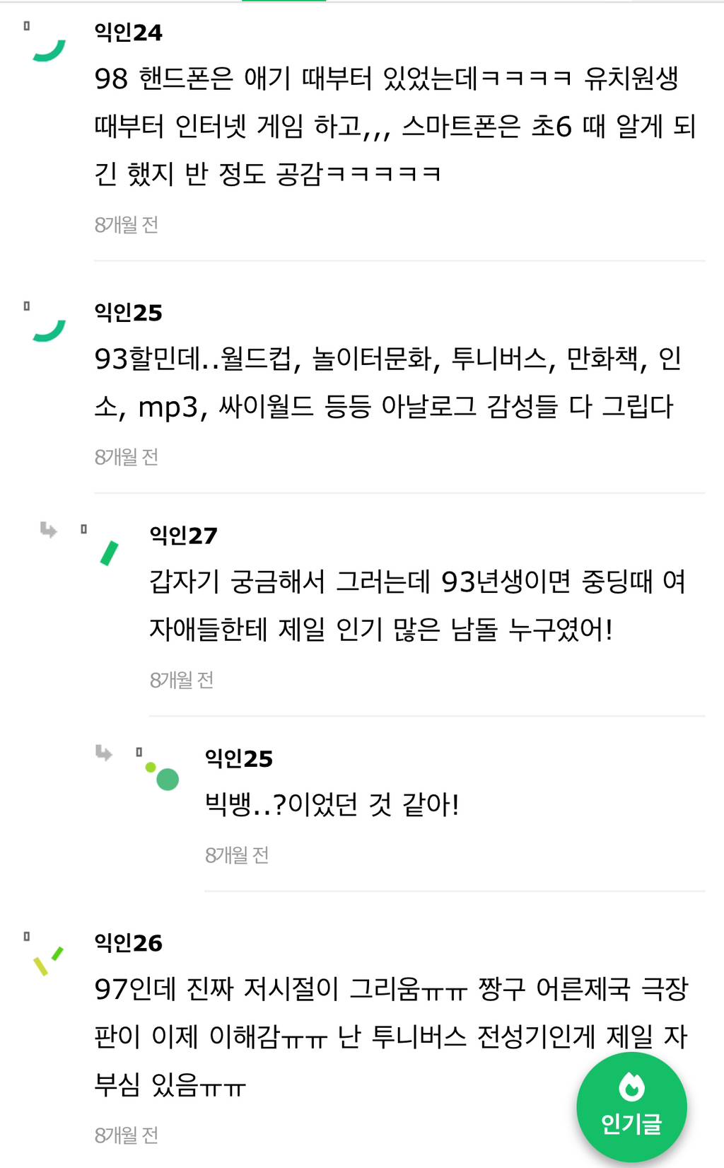 90년대생들 이 댓글 ㄹㅇ이네 | 인스티즈