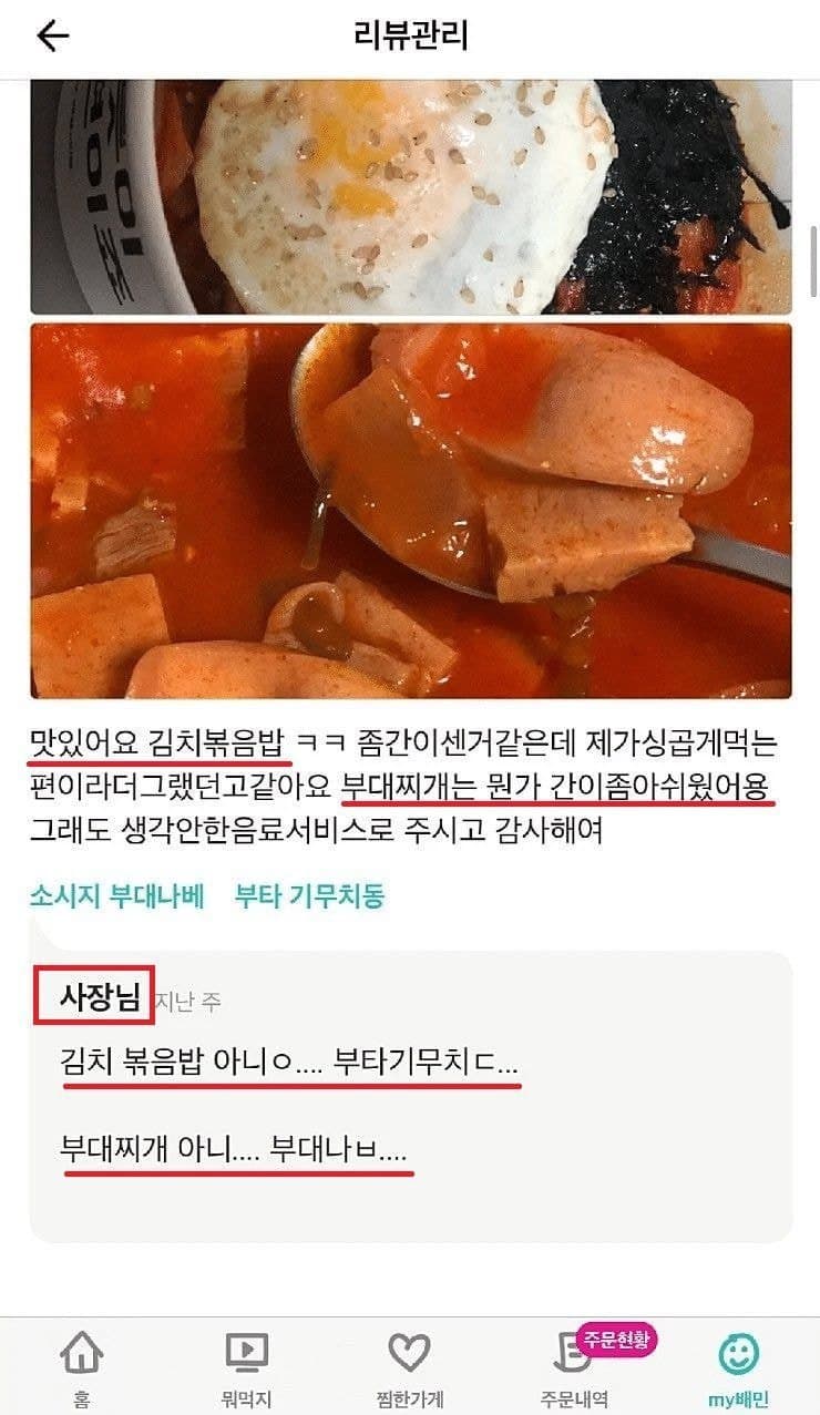 부대찌개가 아니고 부대나베 라는 사장 | 인스티즈