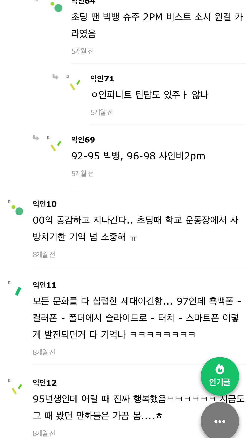 90년대생들 이 댓글 ㄹㅇ이네 | 인스티즈