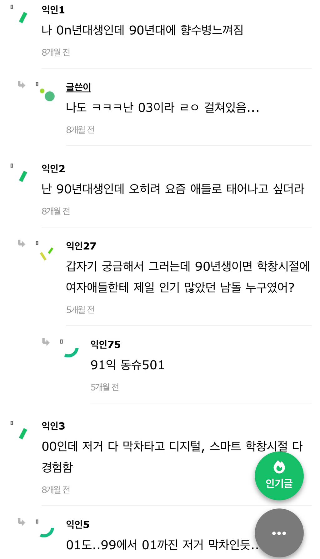 90년대생들 이 댓글 ㄹㅇ이네 | 인스티즈