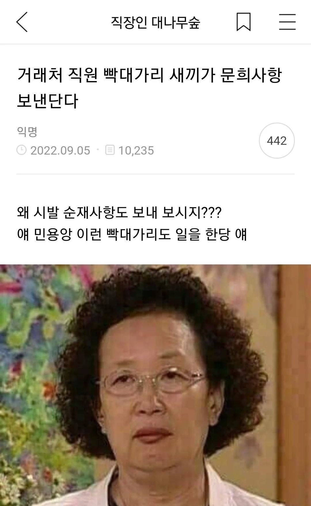 거래처 직원의 맞춤법에 빡친 사람 | 인스티즈