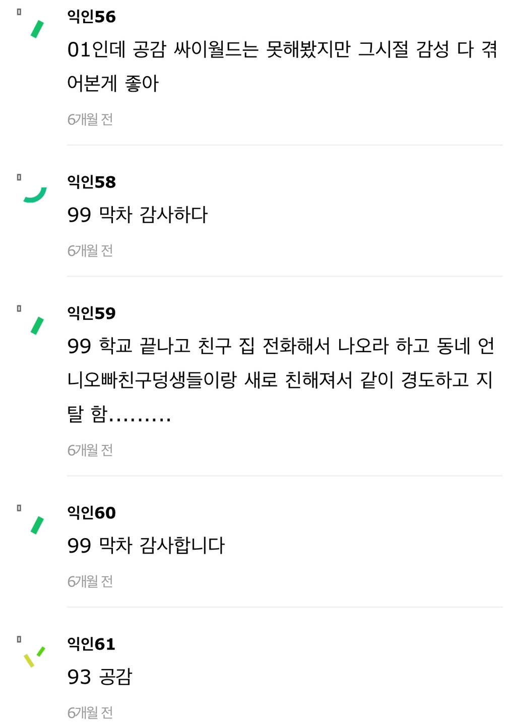 90년대생들 이 댓글 ㄹㅇ이네 | 인스티즈