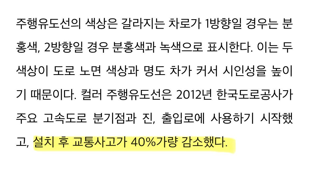 ”잠시후 분홍색 차로로 주행하세요" 그 색깔 유도선 개발한 공무원 | 인스티즈