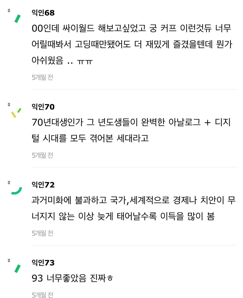 90년대생들 이 댓글 ㄹㅇ이네 | 인스티즈