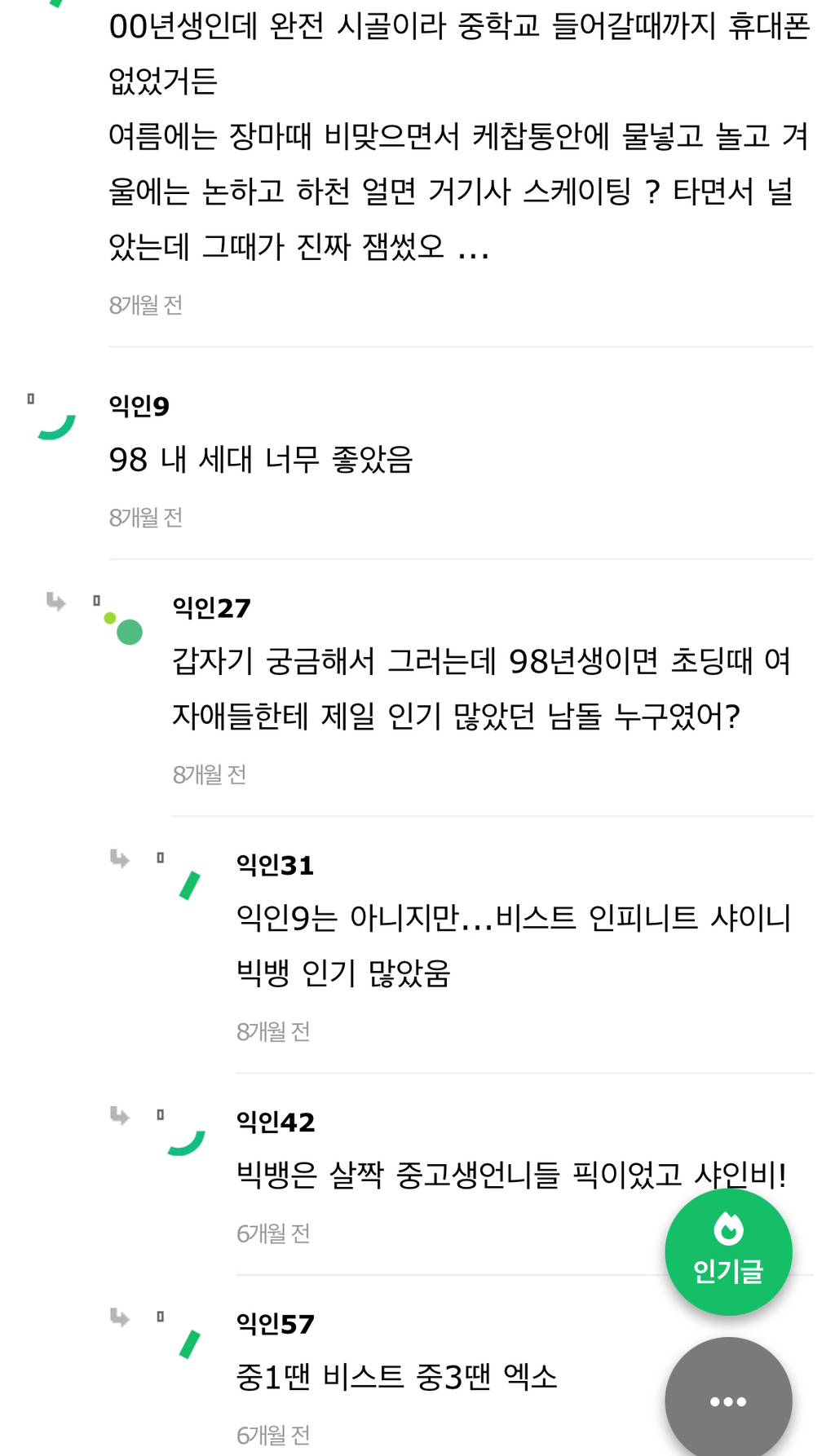 90년대생들 이 댓글 ㄹㅇ이네 | 인스티즈