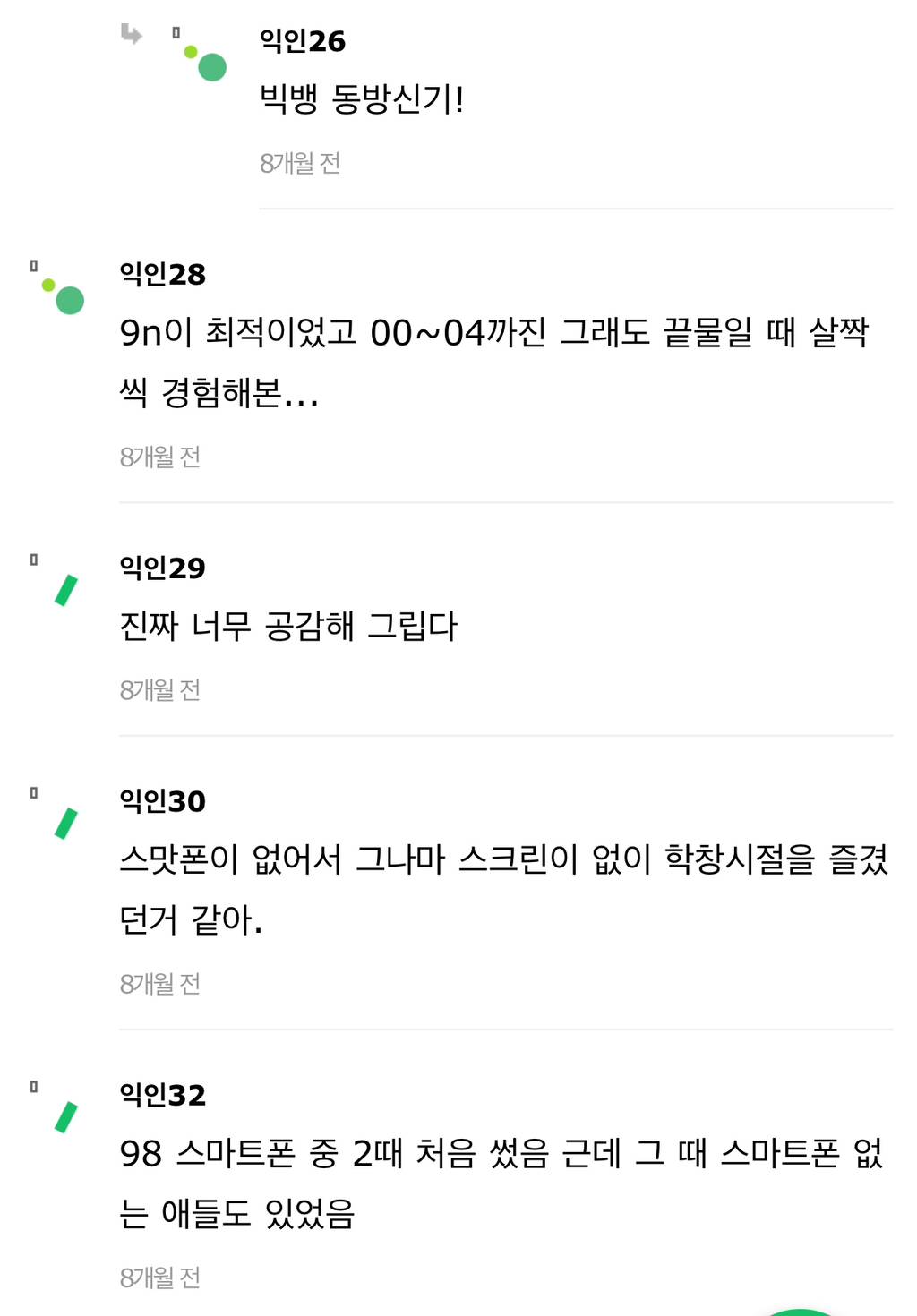 90년대생들 이 댓글 ㄹㅇ이네 | 인스티즈