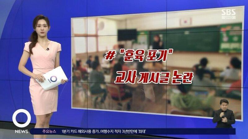 '훈육 포기'... 초등학교 교사 게시글 논란 중 | 인스티즈