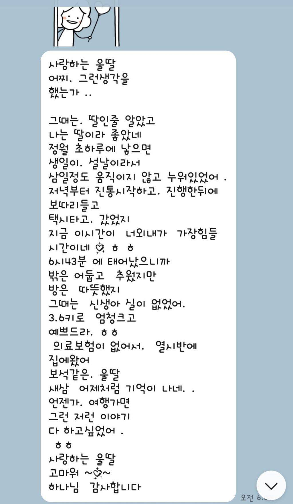 엄마가 딸에게 보내는 문자들 | 인스티즈