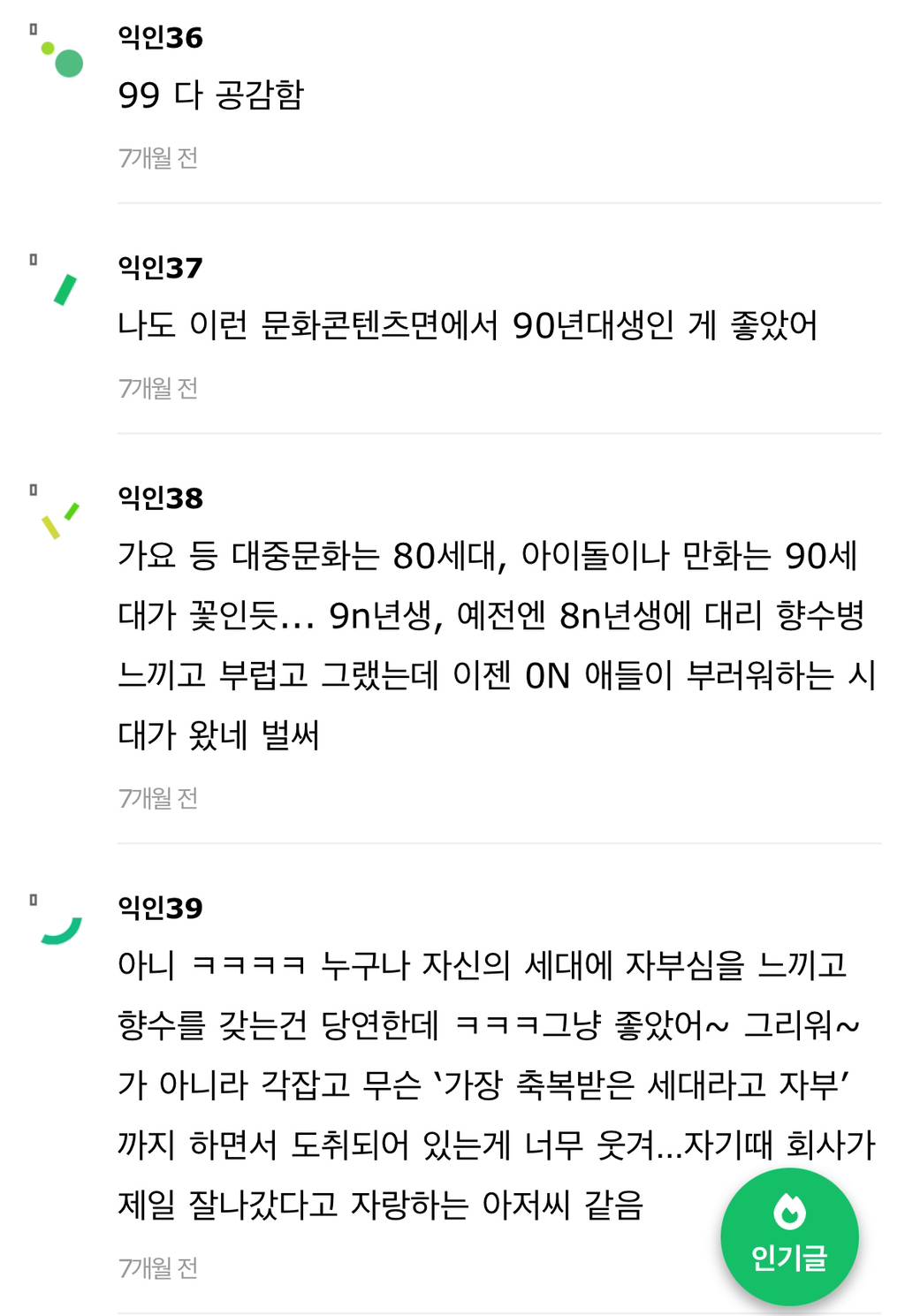 90년대생들 이 댓글 ㄹㅇ이네 | 인스티즈