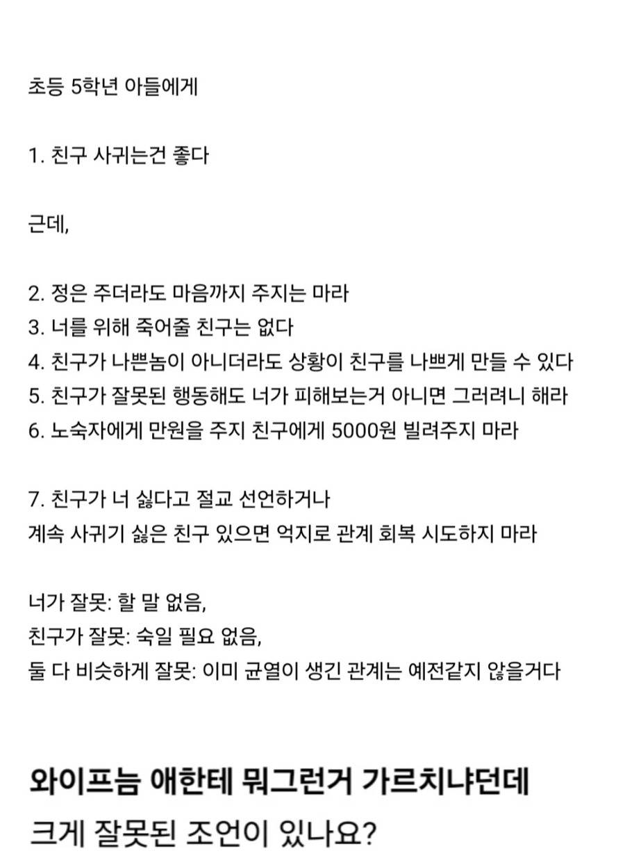 친구에게 과몰입 하지마라고 조언하는 게 잘못됐냐 | 인스티즈