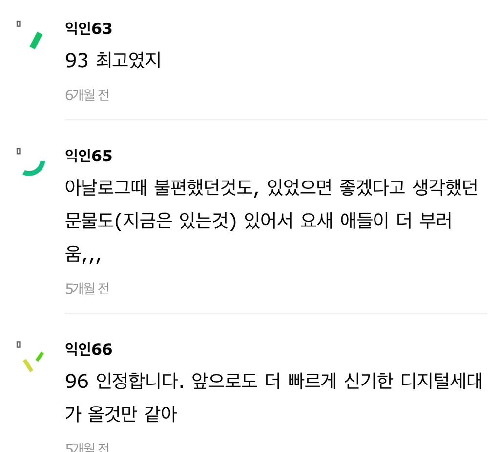 90년대생들 이 댓글 ㄹㅇ이네 | 인스티즈