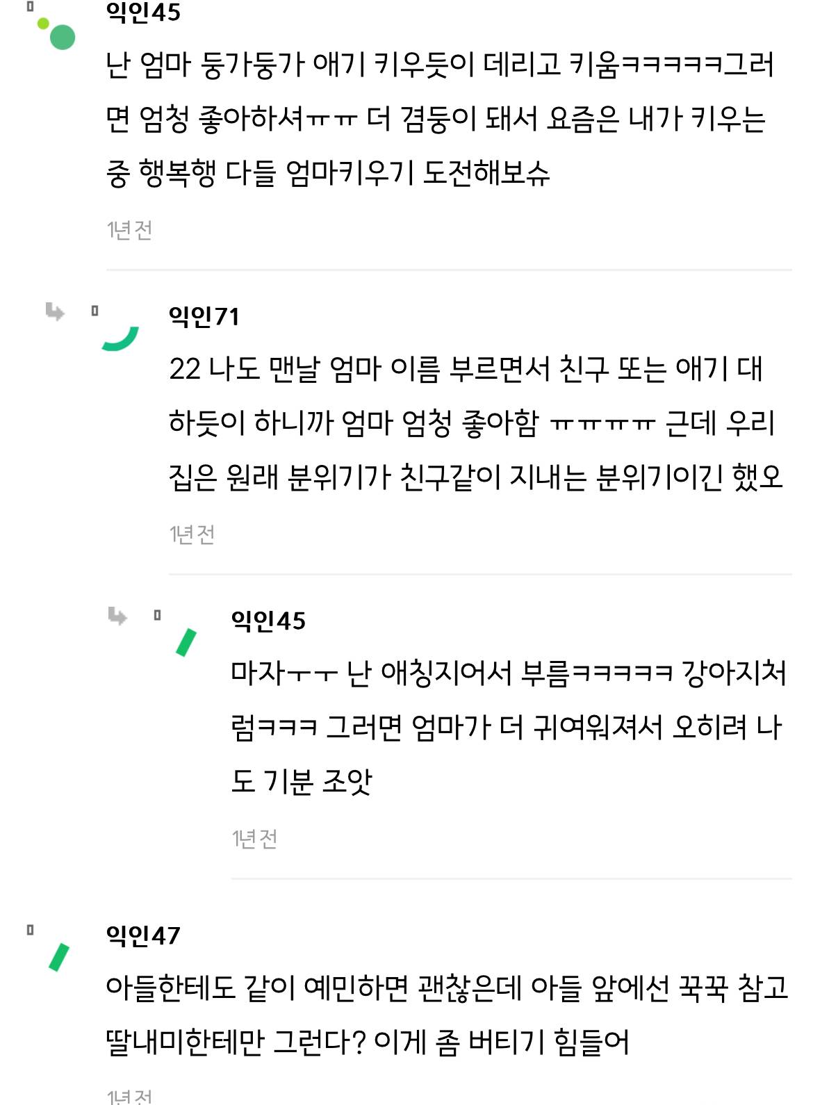 엄마 갱년기오는날=집 떠나야할 시기 | 인스티즈