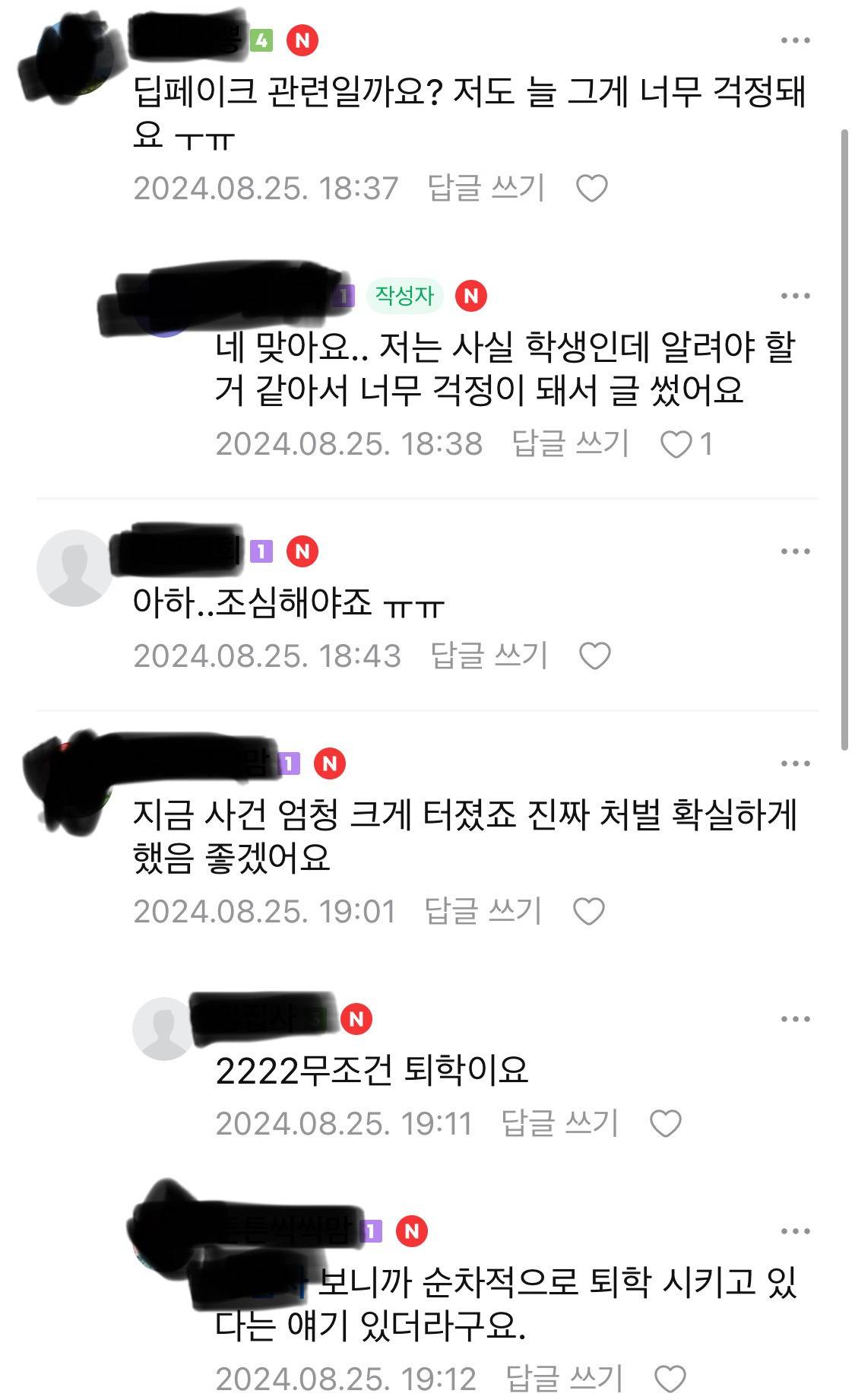 딥페이크 능욕방 사건 맘카페 반응 | 인스티즈