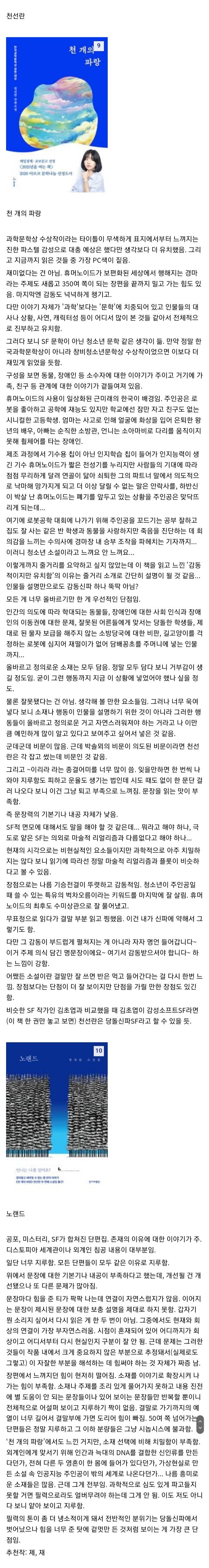 디씨 독서 갤러리의 젊은 국문학 여러가지 찍먹 후기 | 인스티즈