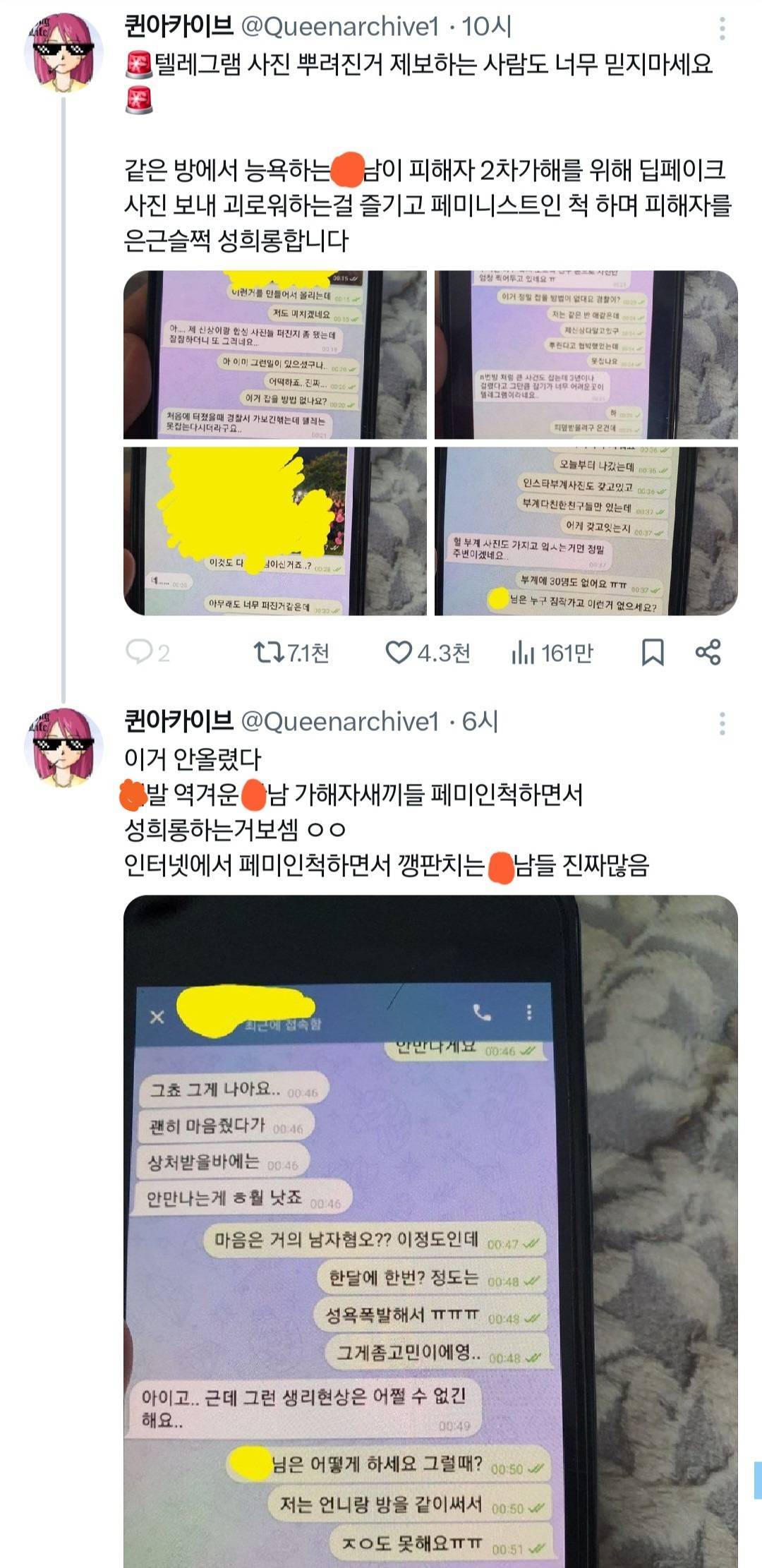 :진심으로 "내 사진"을 찾기위해 텔그 들어간다? 그러지마세요; (텔레그램 지인능욕사태) | 인스티즈