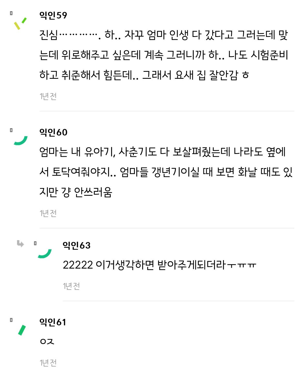 엄마 갱년기오는날=집 떠나야할 시기 | 인스티즈