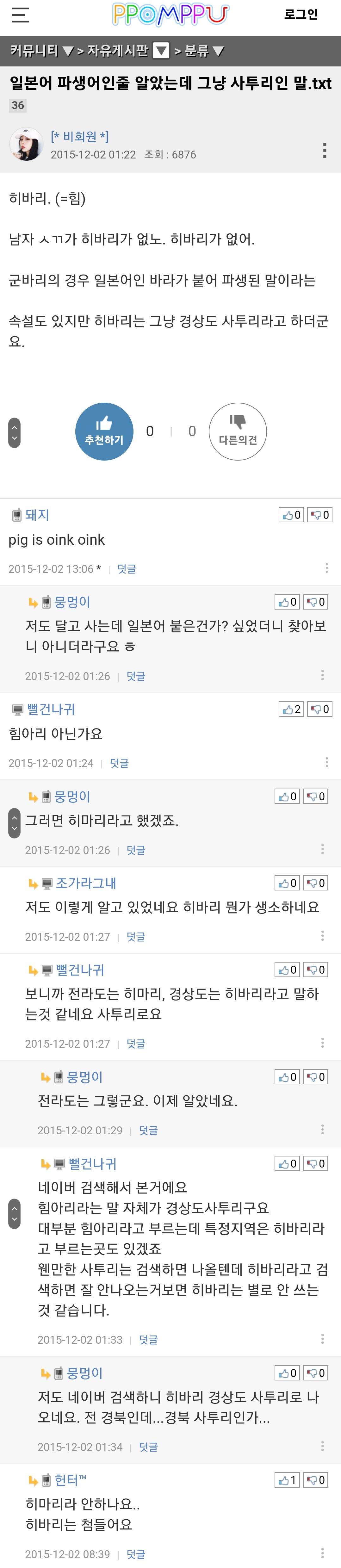 일본어 파생어인줄 알았는데 그냥 사투리인 말.jpg | 인스티즈