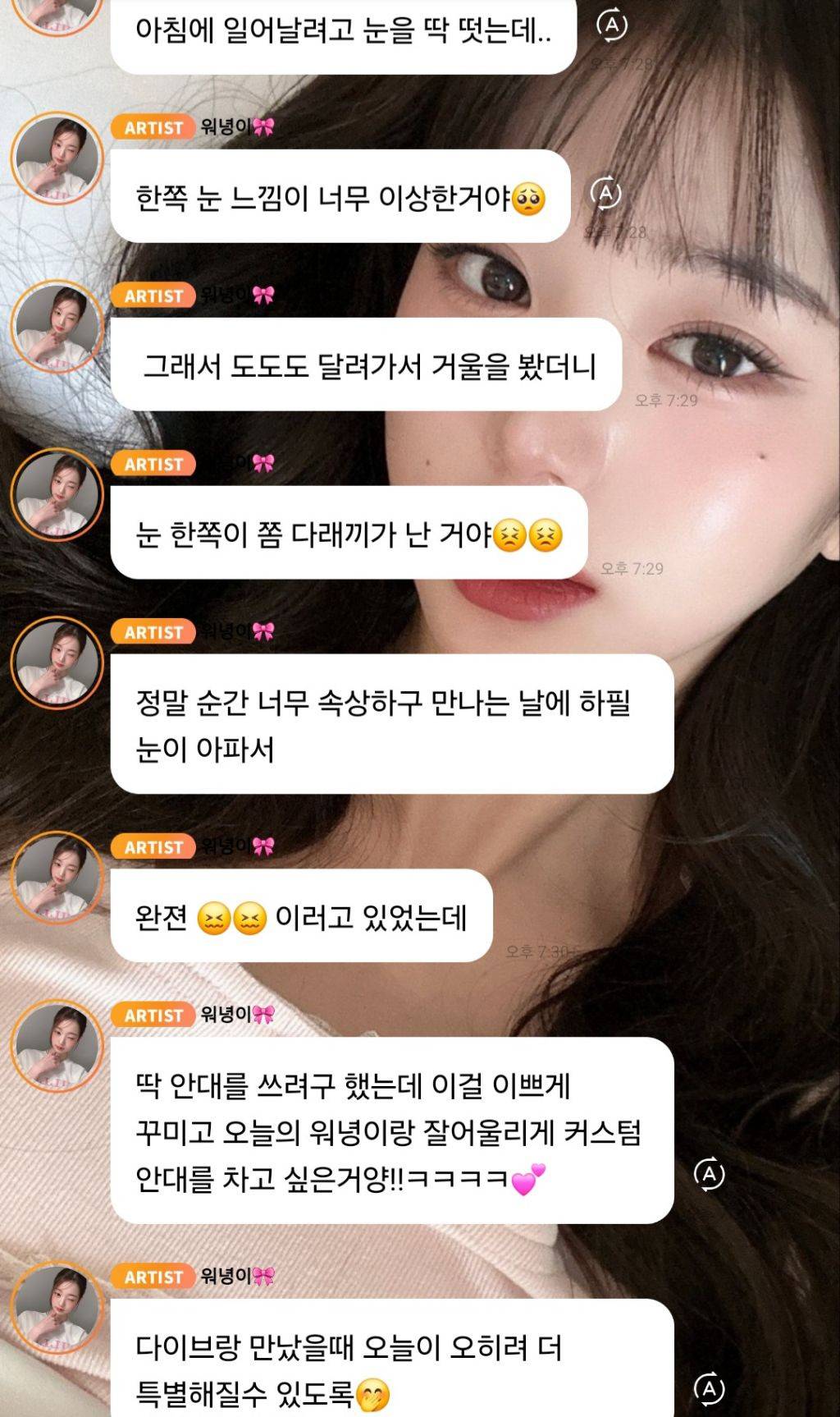 팬들 만나는 당일 다래끼 난 장원영의 원영적사고 | 인스티즈