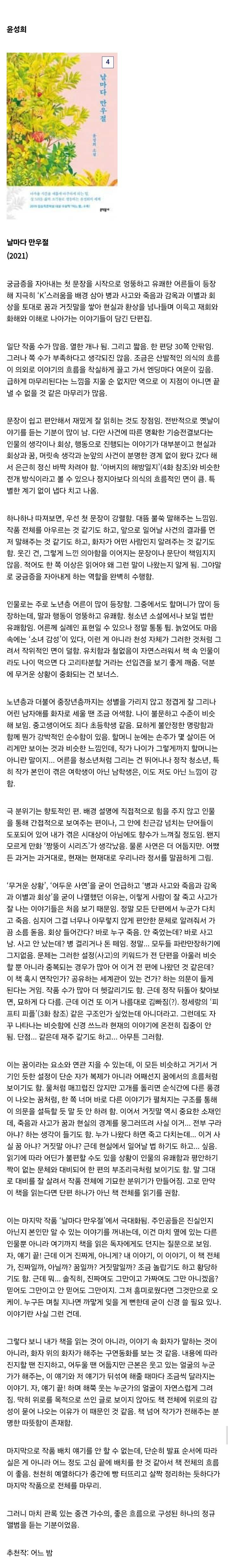 젊은 국문학 여러가지 찍먹 후기 7~12 (2부) | 인스티즈