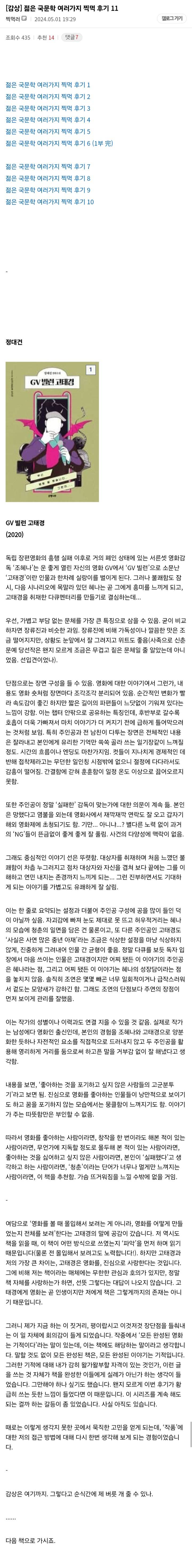 젊은 국문학 여러가지 찍먹 후기 7~12 (2부) | 인스티즈