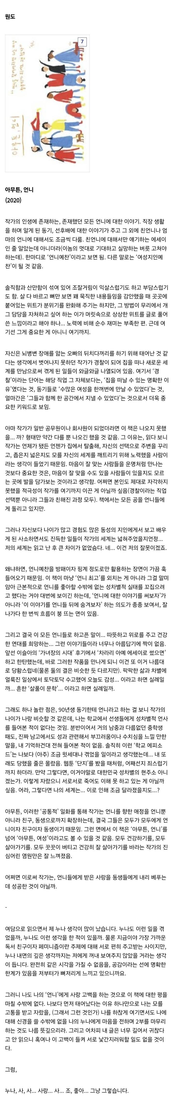 젊은 국문학 여러가지 찍먹 후기 7~12 (2부) | 인스티즈